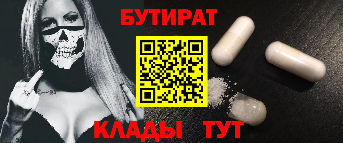 Бутират BDO  Вход с VPN  Нягань 
