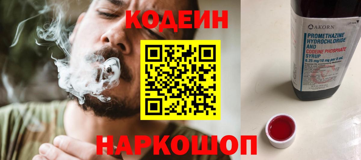 Кодеиновый сироп Lean напиток Lean (лин)  Кодеиновый сироп Lean напиток Lean (лин)  Нягань  Вход с VPN 