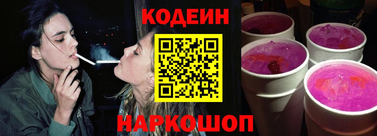 Кодеин напиток Lean (лин) Нягань