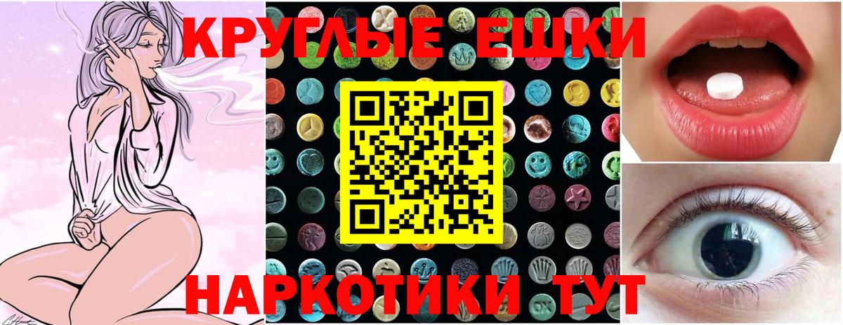 Ecstasy круглые Нягань