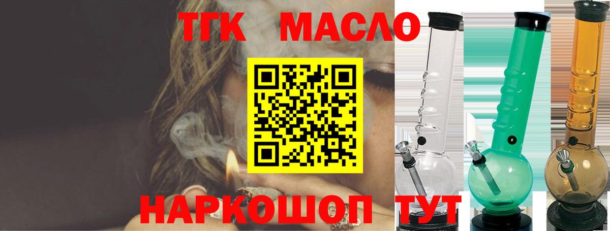ТГК гашишное масло Нягань